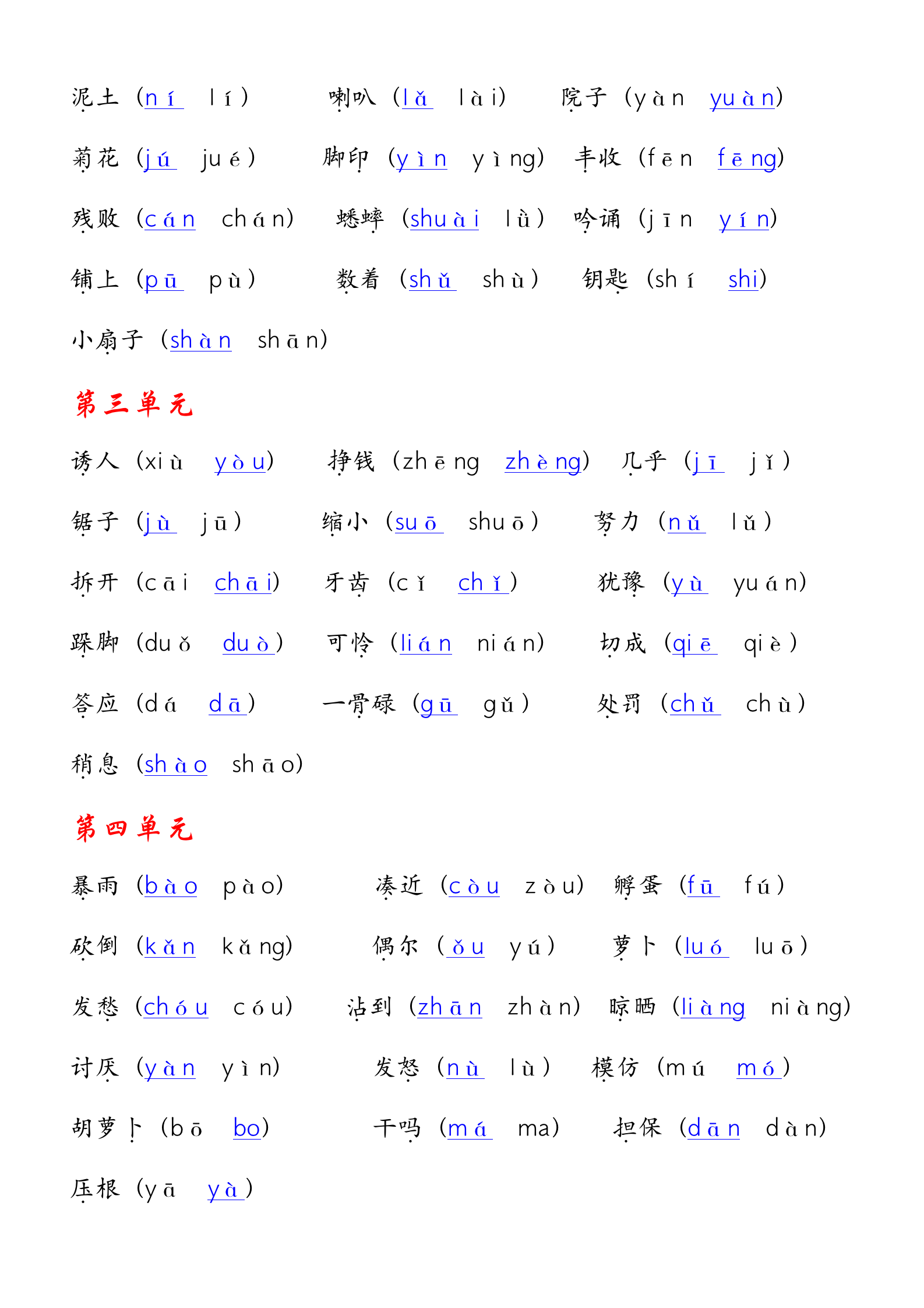 三年级上语文期中专项复习，有练习、有梳理，考100分就靠这了