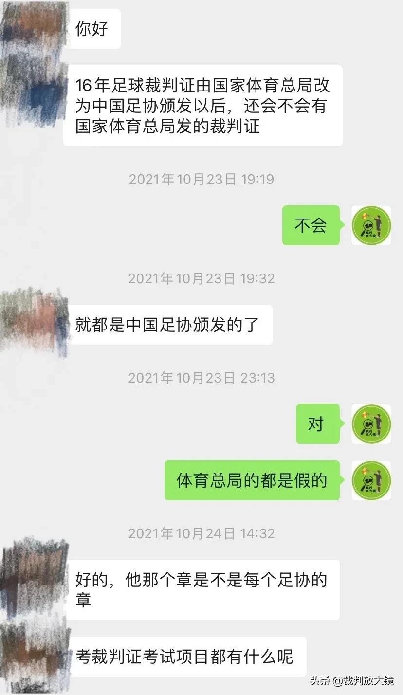 足球二级裁判证(「简评」都21世纪了，还在网上买裁判员证？)