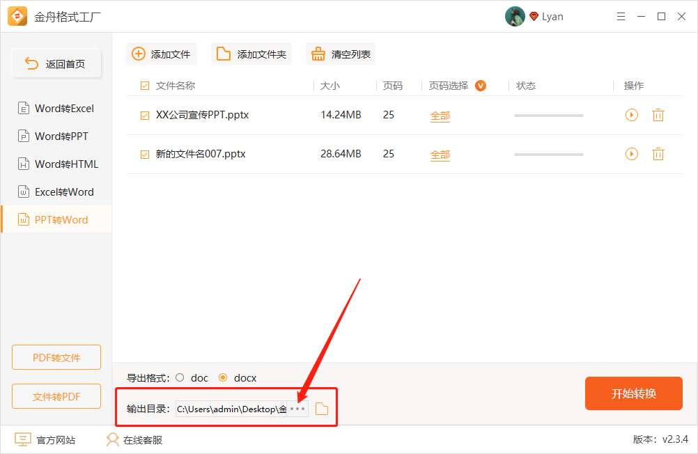PPT文件怎样批量转成Word格式