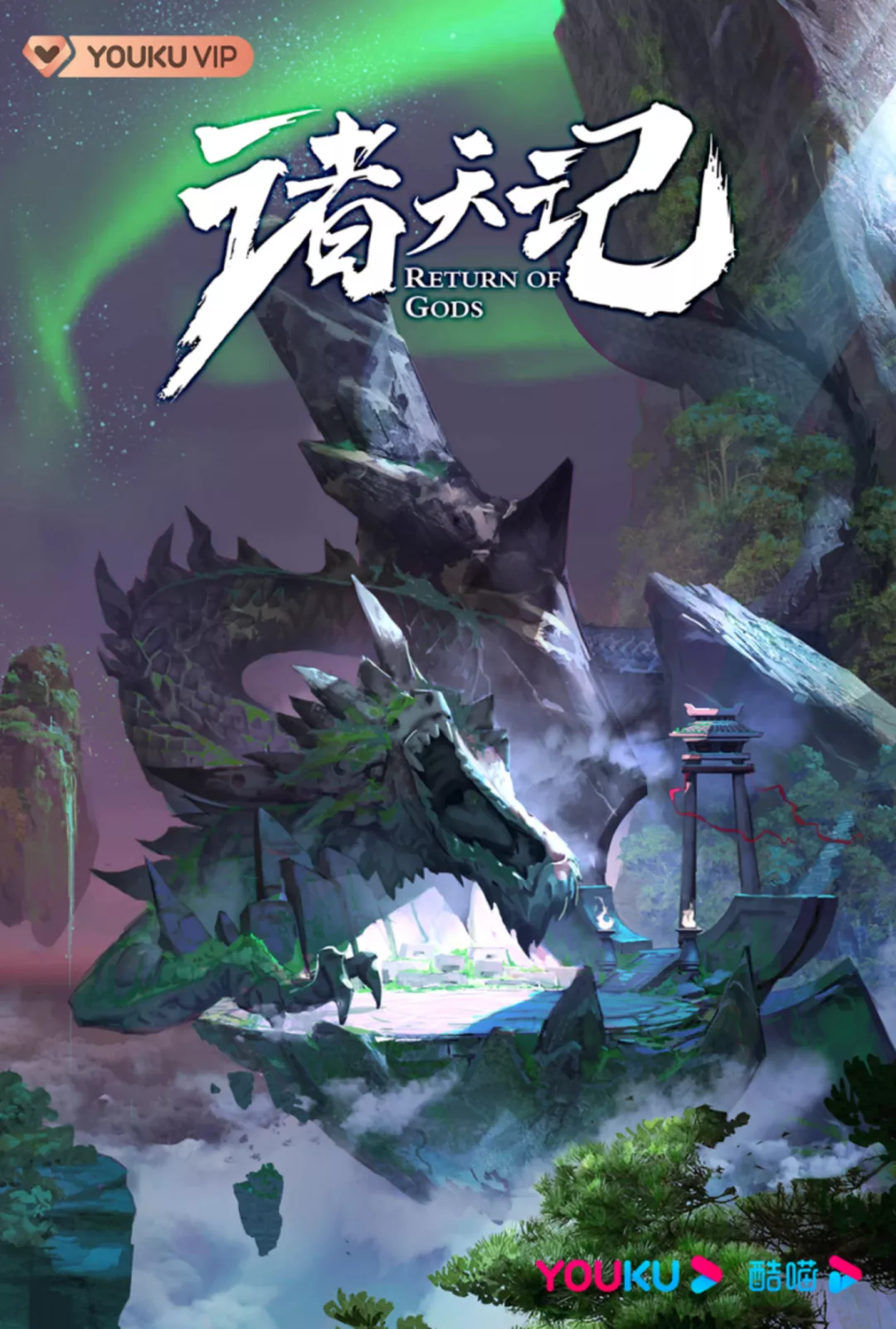 秋冬档上新21部,优酷动漫用文化解构年轻人娱乐
