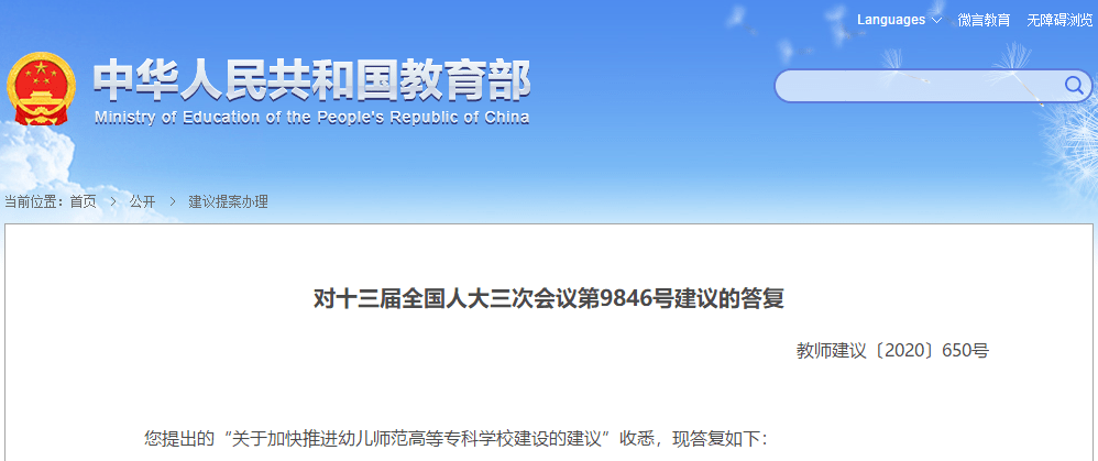 幼儿师范高等专科学校将迎来春天，部分将升本科院校