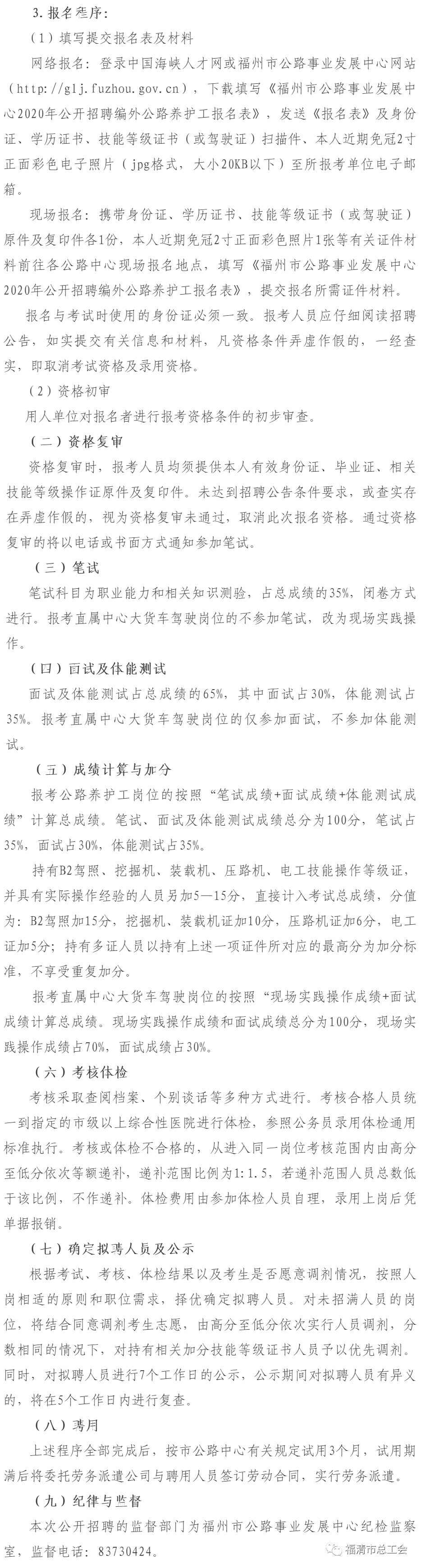 “春风行动”网络招聘会招聘信息汇总（二十九）