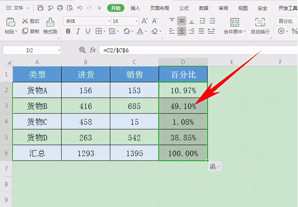 百分比是怎么算的(库存金额百分比是怎么算的)