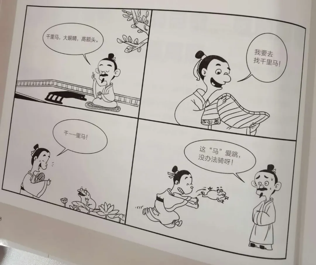 照着别人说的找千里马,结果却找来青蛙,活脱脱的"按图索骥"呀!