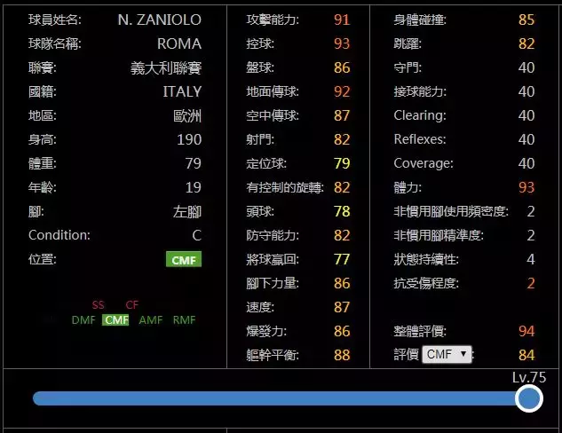 实况足球2018球员汉化补丁(姆巴佩！德利赫特！德容！拉什福德！基恩！实况足球妖星精选专题)