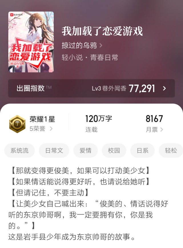 2020起点轻小说一帝四皇出炉：《我加载了恋爱游戏》荣登第一