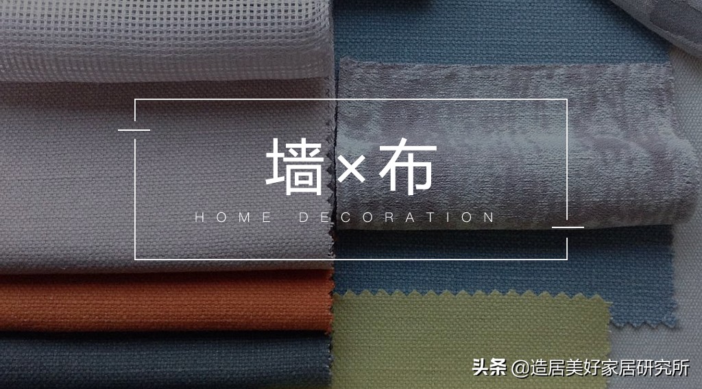 墙面之上的时装秀，由墙布演绎