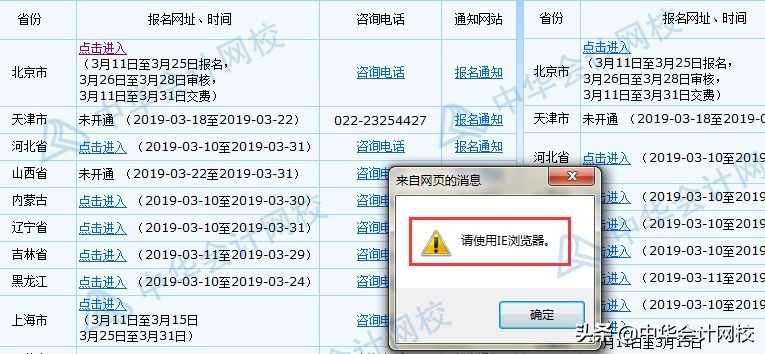 2019年中级：报名信息表千万别填错！填写及照片上...