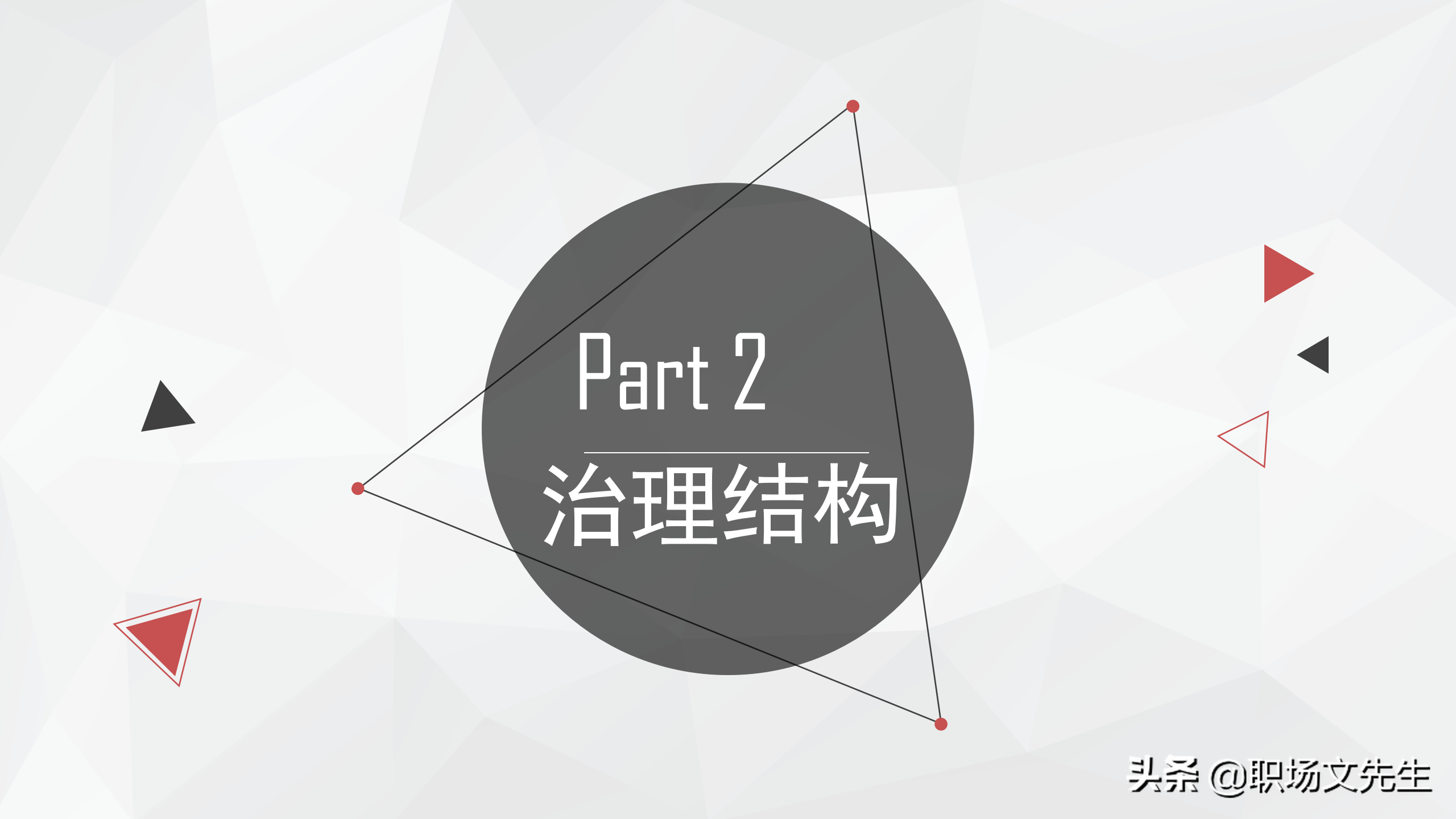 大型集团企业组织结构，34页腾讯组织结构分析，腾讯企业治理结构