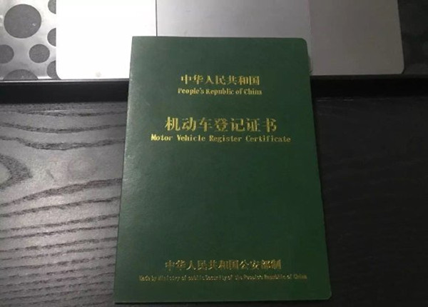 贷款还清后就万事大吉了？这个步骤不做，车也不是你的！