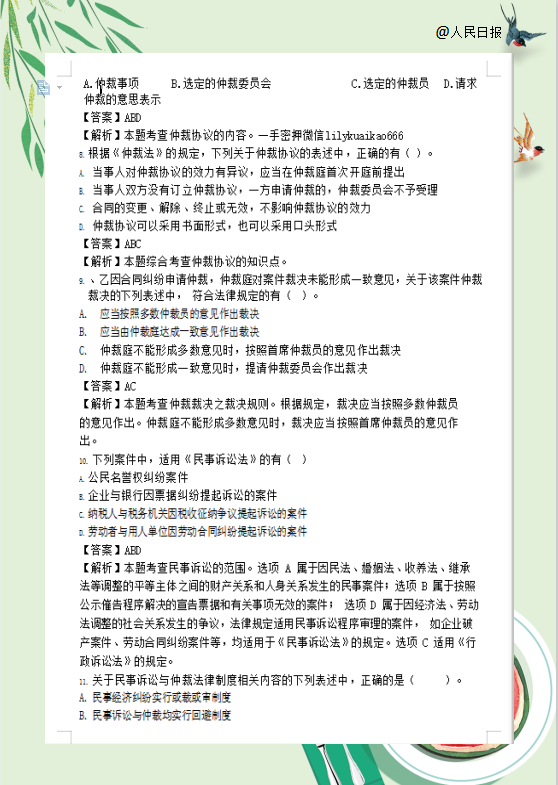 人民日报整理：初级考试已定，8套绝密押题试卷汇总，75%命中率