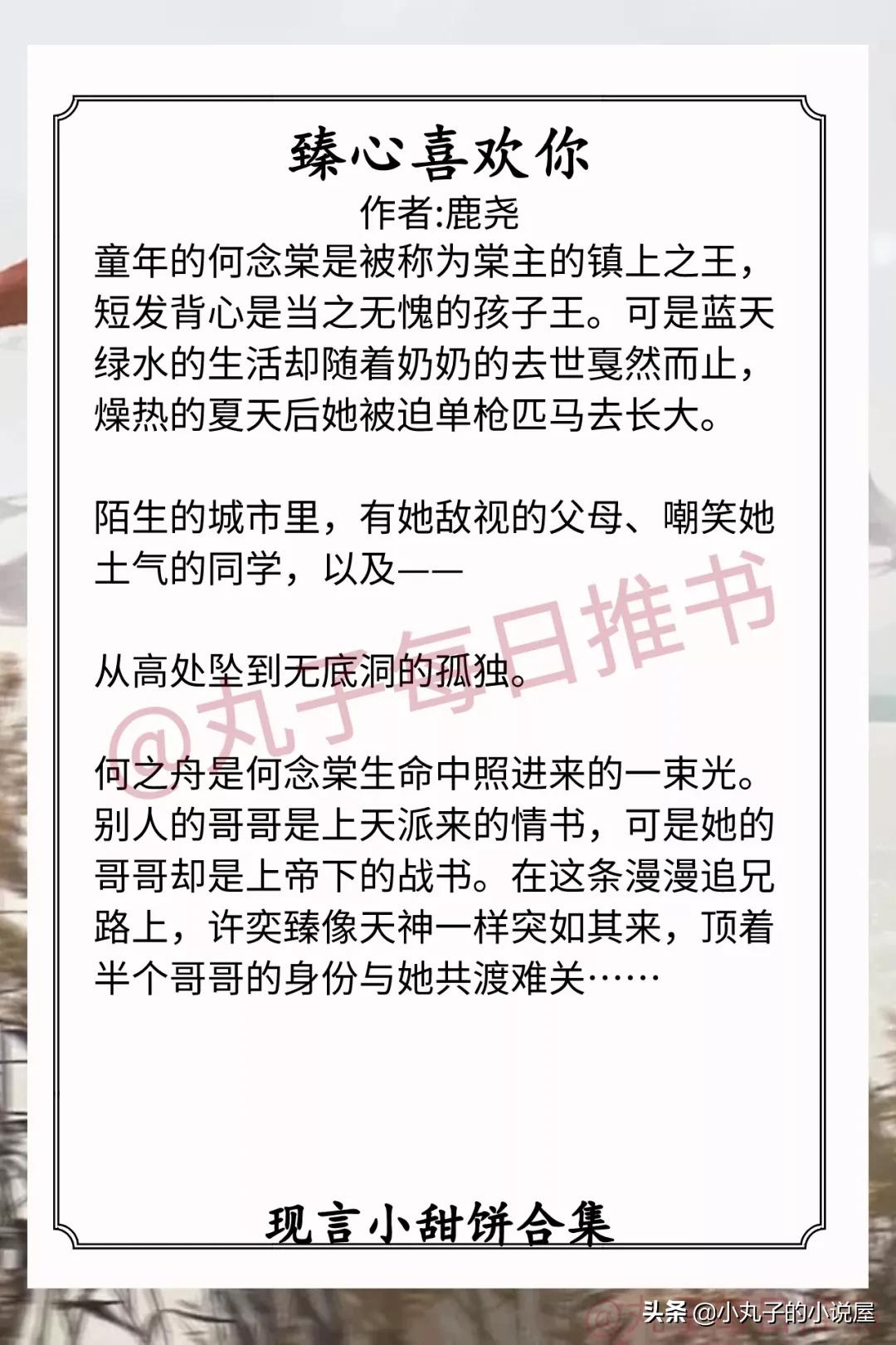 强推!现言甜宠文系列,《舍我棋谁》《日月如移越少年》值得一看