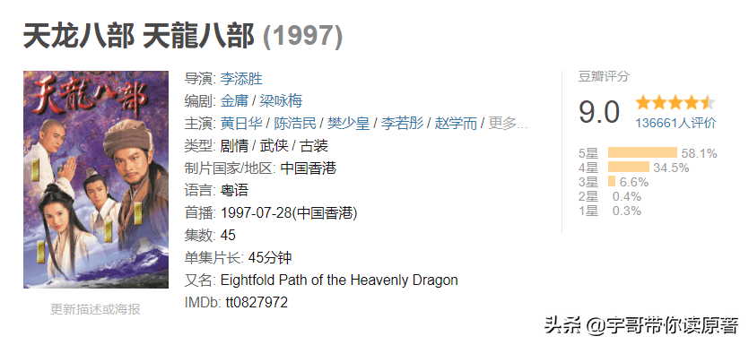 评分3.4，新版《八部》选角失败，杨祐宁不是观众心中的乔峰
