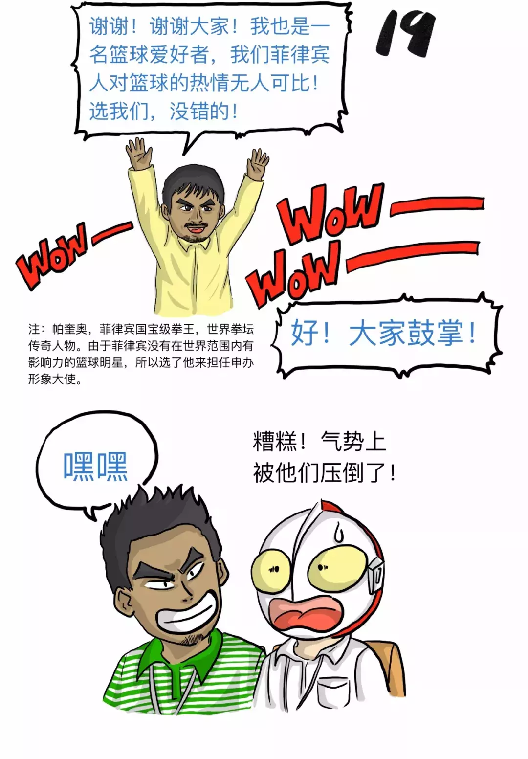 世界杯姚明搞笑漫画(采访对象比你高60厘米怎么办？——央视记者手绘漫画讲述采访姚明)