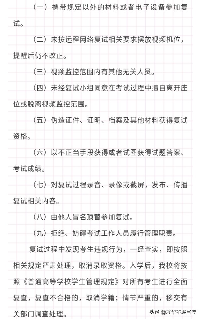 通知‖山西大学2020硕士研究生远程复试，今天发布！