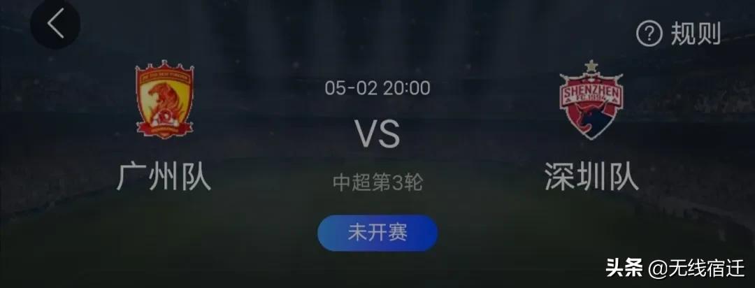 cba联赛深圳vs广东现场直播(19：35央视5套直播中超广州队VS深圳 球迷快乐过五一)