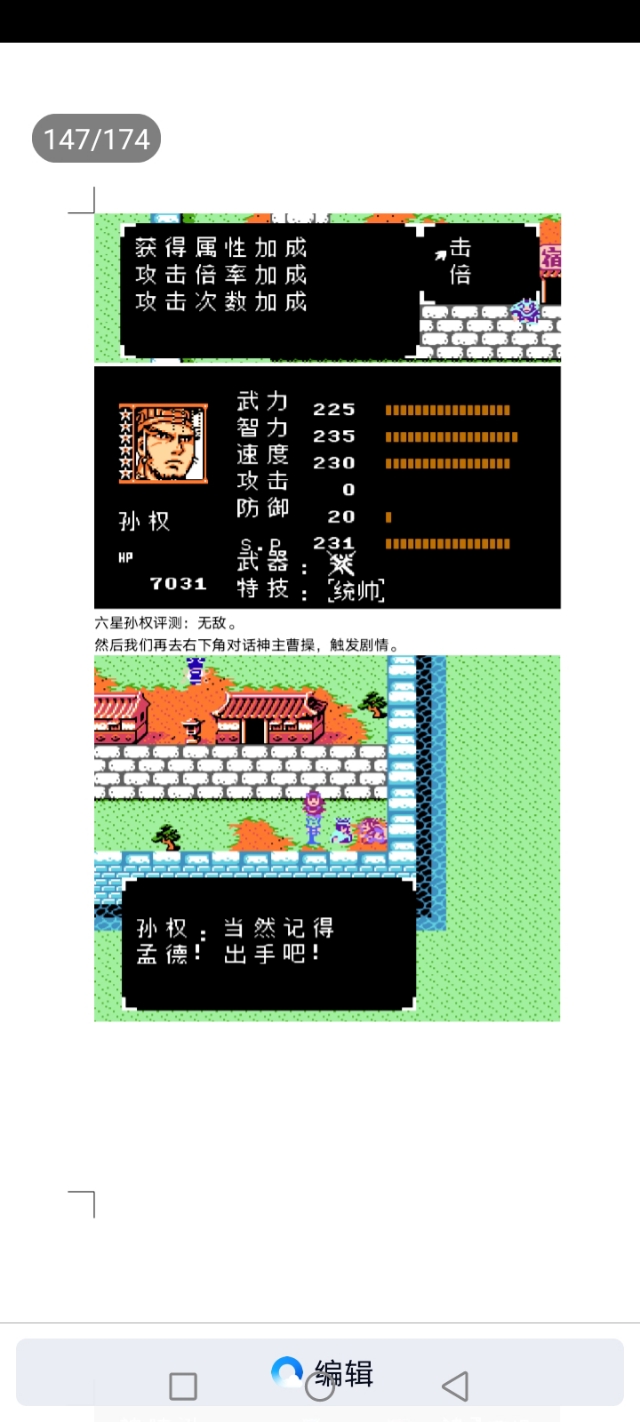 吞食天地乱世楚歌(第2部分攻略完结版)