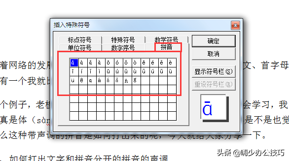 拼音声调怎么打（电脑拼音声调怎么打）-第2张图片-科灵网