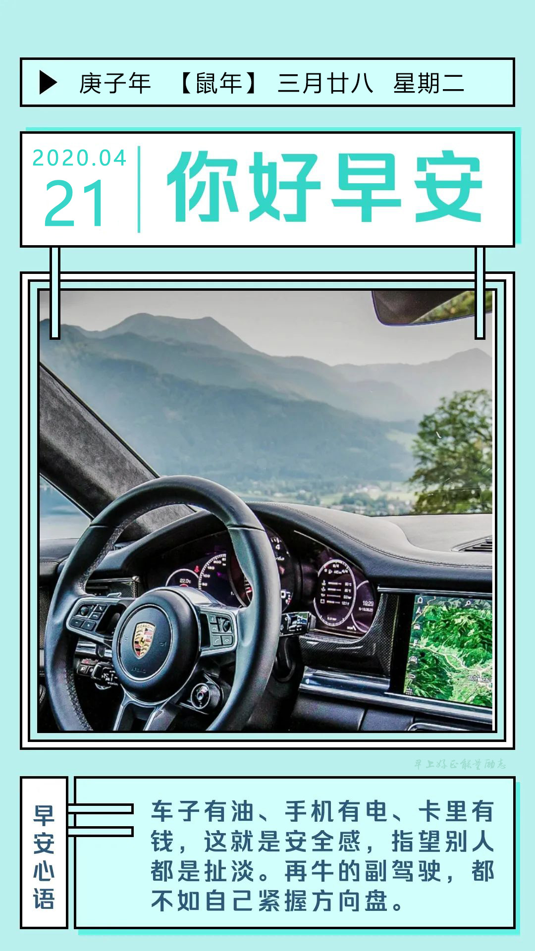 周二励志阳光早安图片日签语录：有遥不可及的梦想，也有脚踏实地的本事