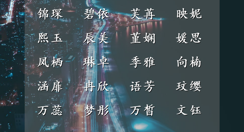 仙气清冷女子名字古风qqqq名唯美仙气