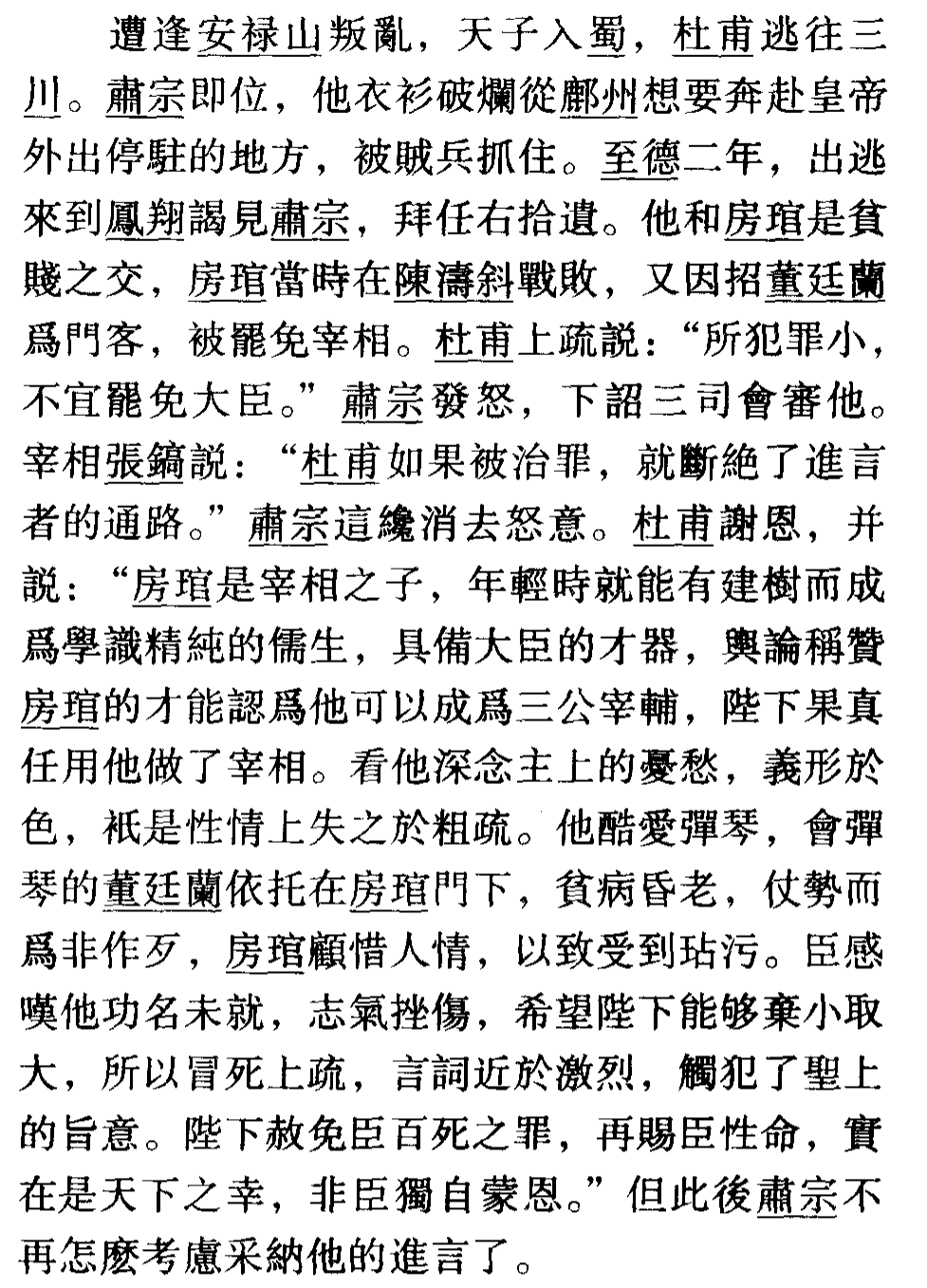 新唐书李白传文言文,新唐书李白传文言文翻译