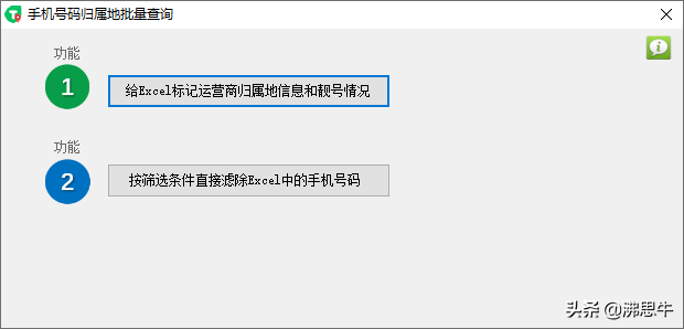 如何批量计算手机号码的归属地？