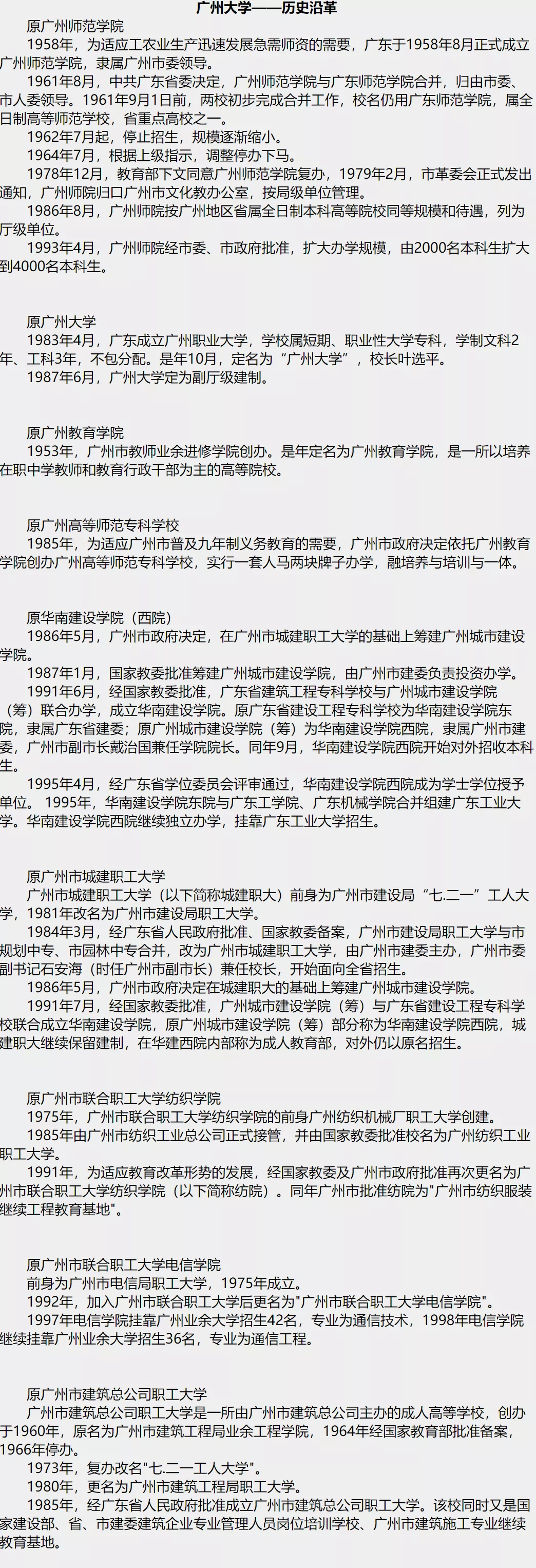 院校解析：广州大学！了解院校，一文即可！赶快收藏