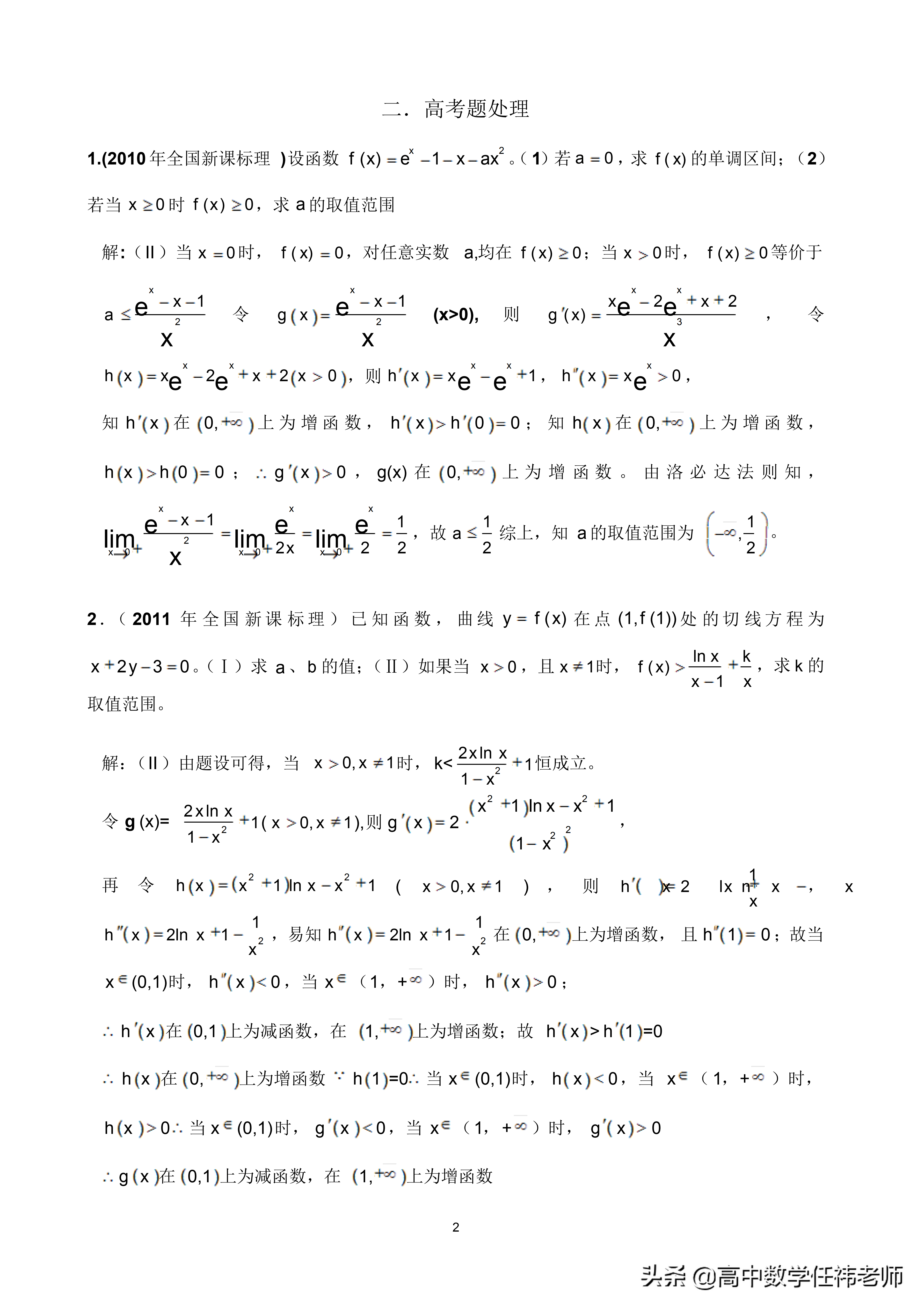 洛必达法则处理高考压轴恒成立问题，顿时觉得好简单（送电子档）