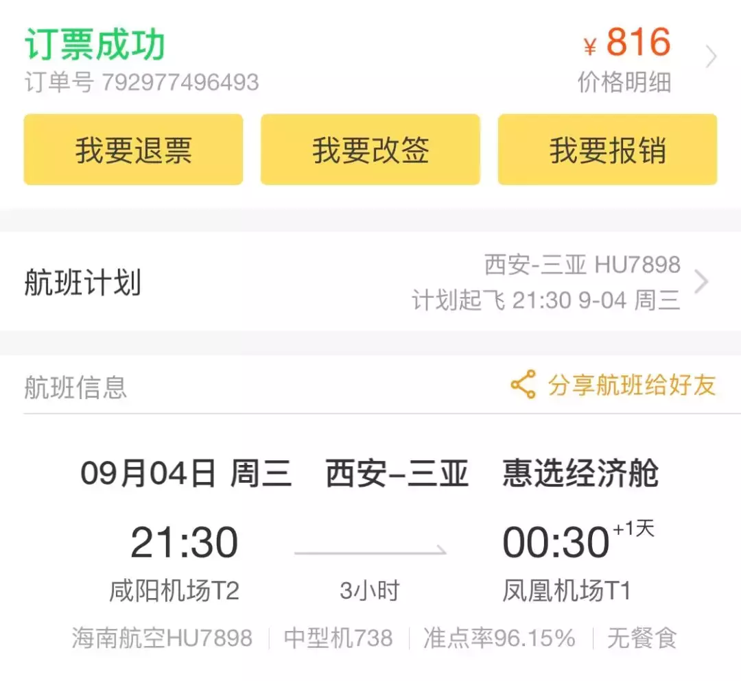 西安到北京特价机票（9月机票低至￥170！西安出发飞全国，比高铁还便宜）