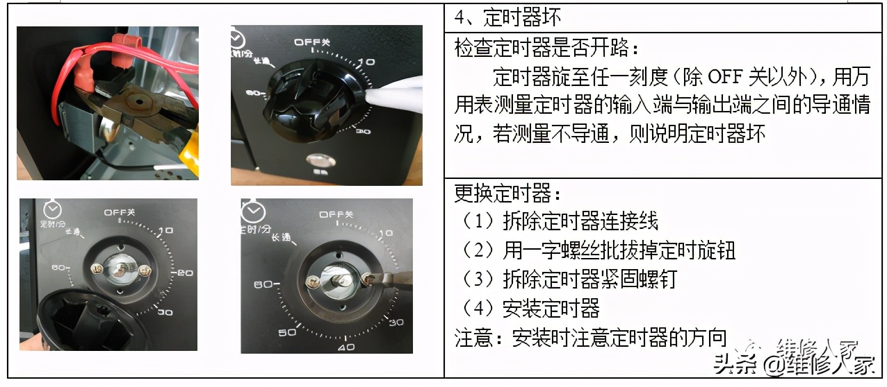 蒸汽电烤箱维修技术手册