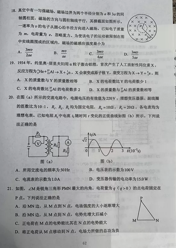 超清！2020年四川高考真题+答案！（文理全科汇总）