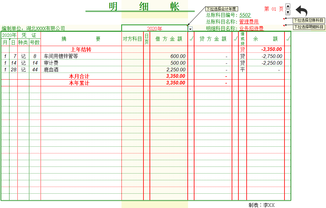 财务经理自制的Excel财务记账系统，竟比公司3600的软件还好用