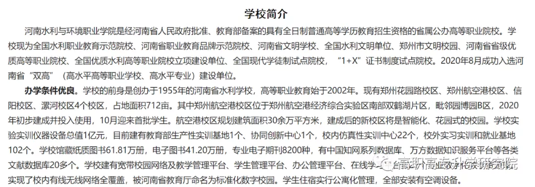 河南水利与环境职业学院（河南水利与环境职业学院）