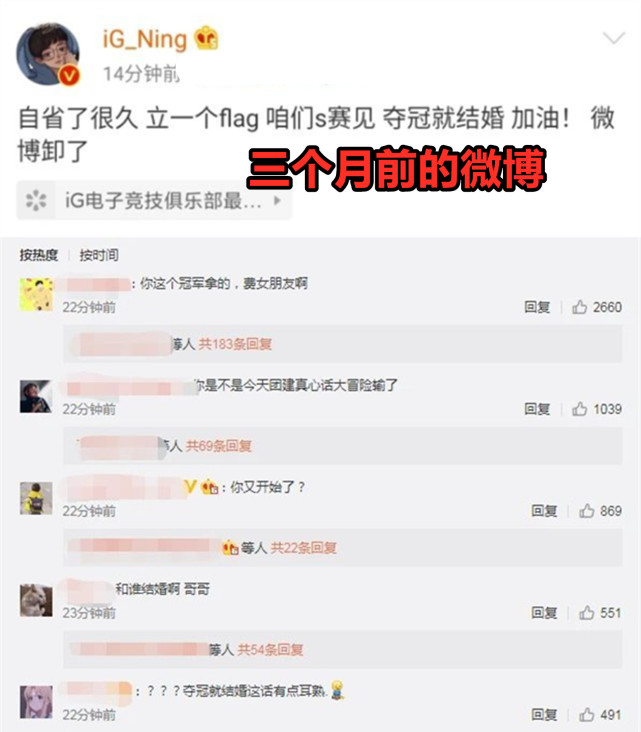 “夺冠就结婚！”IG为啥被LGD吊打？宁王3月前微博暗藏玄机