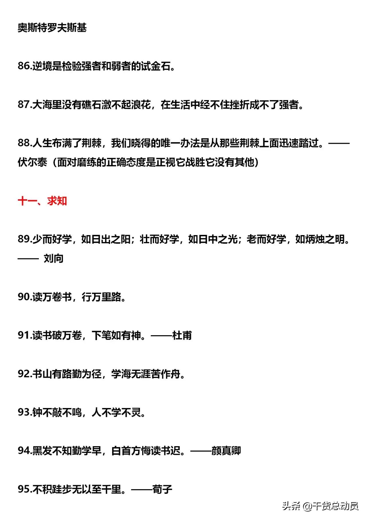 139句名言，不怕孩子写作文没素材，纯干货，快收藏