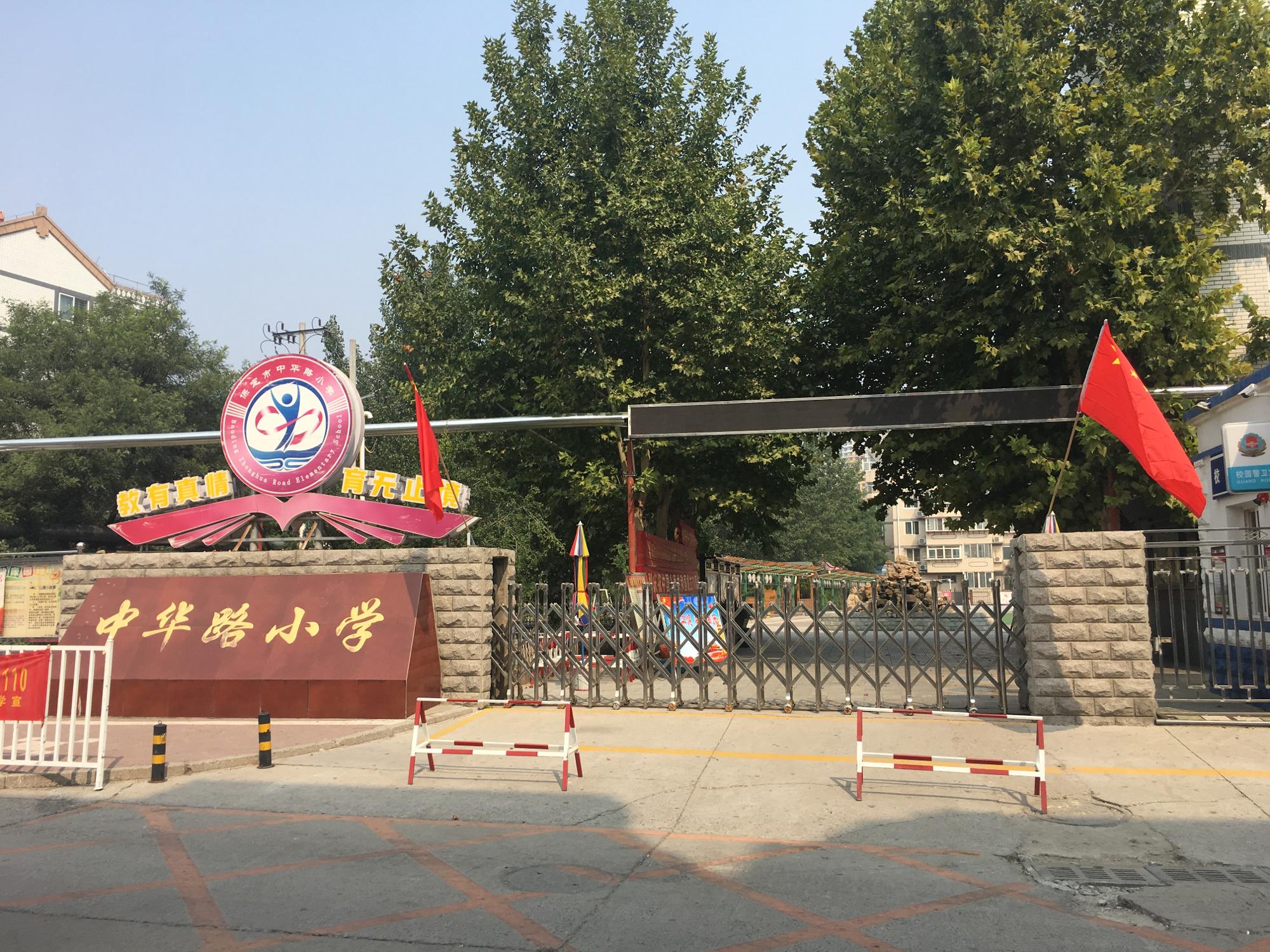 河北省篮球学校哪里好(河北保定10所著名小学，孩子在保定上小学的家长必看)