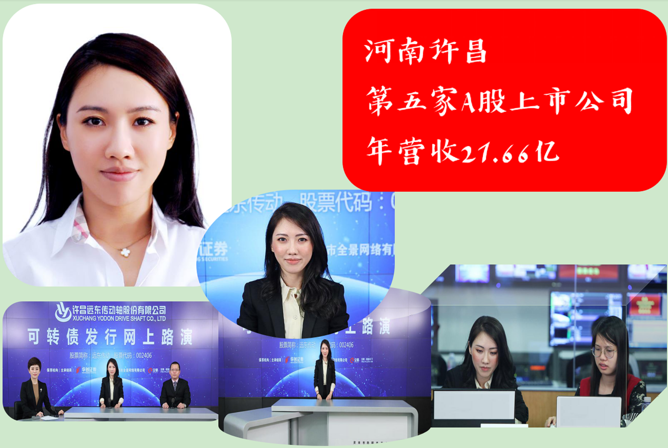 河南许昌“85后A股女总裁”：30岁接掌“权杖”，年营收21.66亿