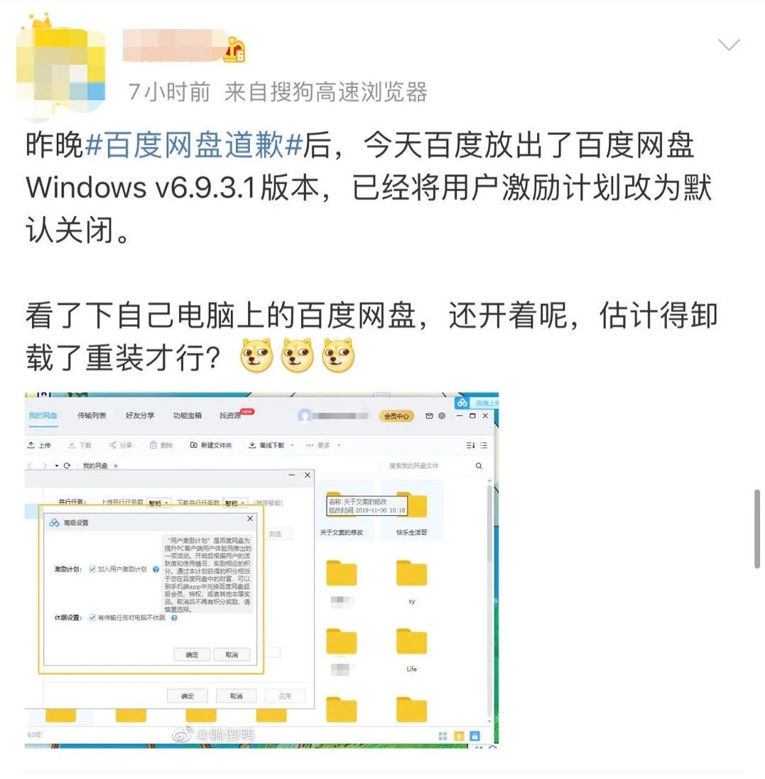 百度又道歉？网盘被曝光“偷用户网速”，到底冤不冤？