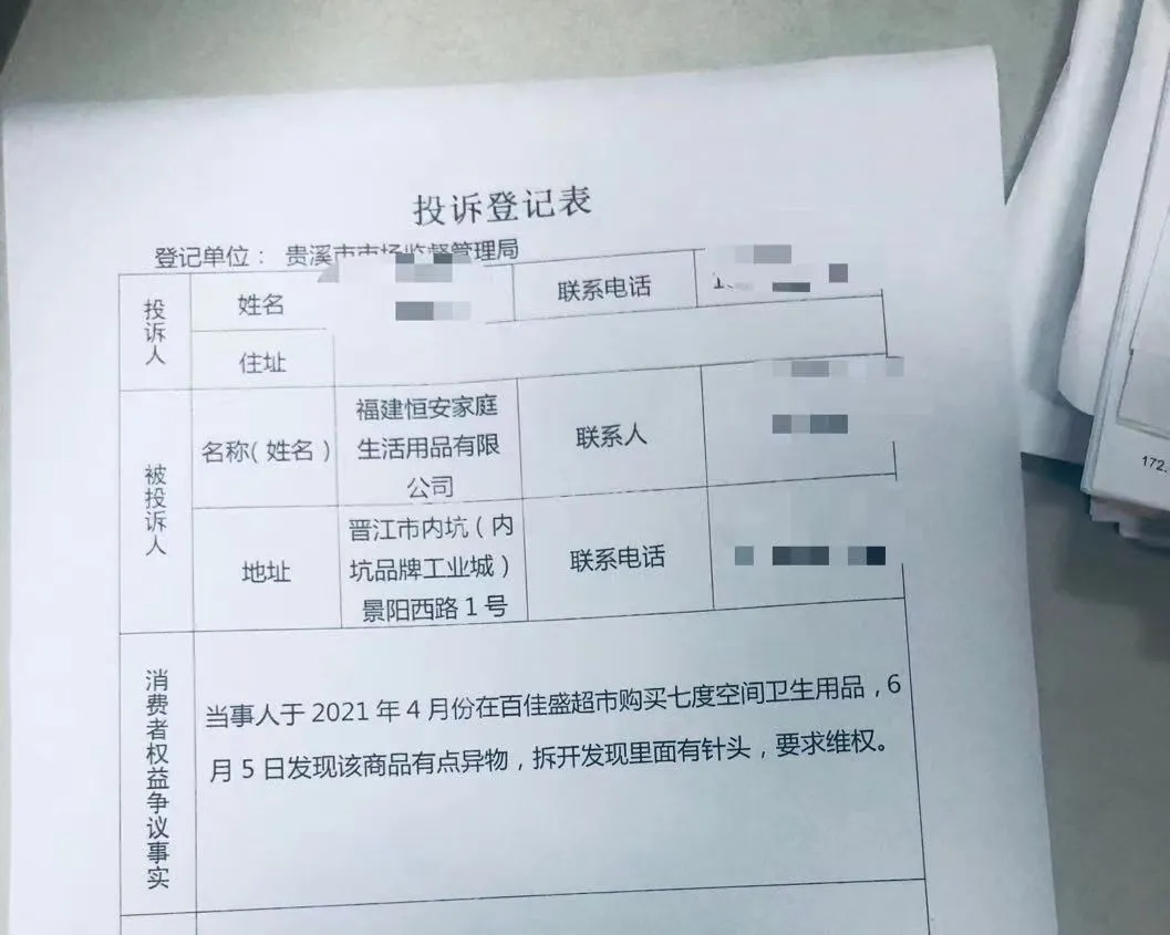 七度空间卫生巾里现针头，谁是谁非？