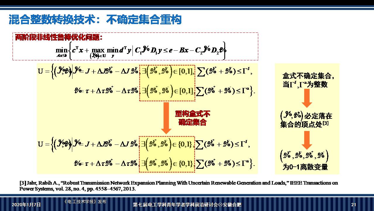 华南理工大学李志刚副教授：电-热耦合系统鲁棒调度的新方法