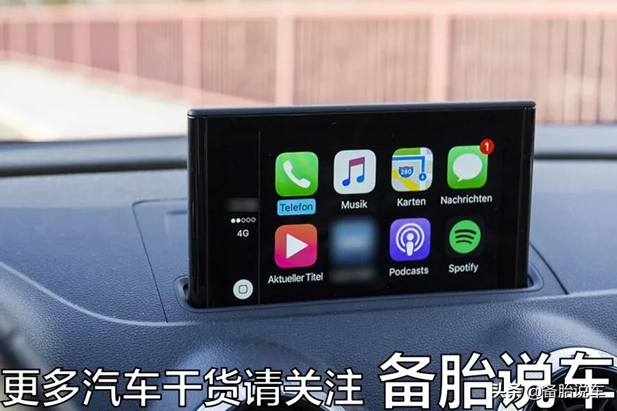 为什么原厂车更喜欢装CarLife，而不是CarPlay？是因为成本太高吗