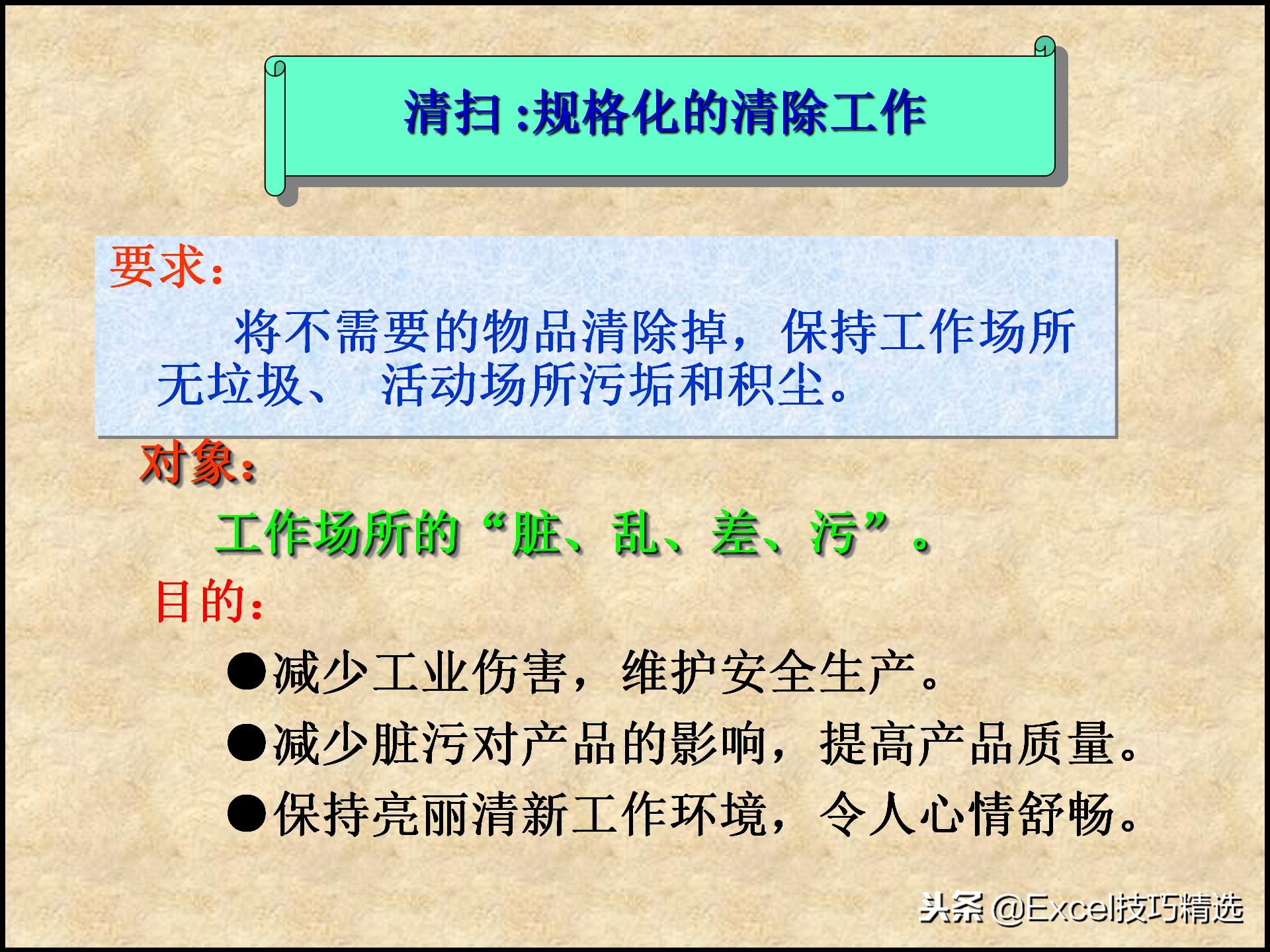110页的精益生产管理5S培训课件，很棒的5S现场管理知识，推荐！