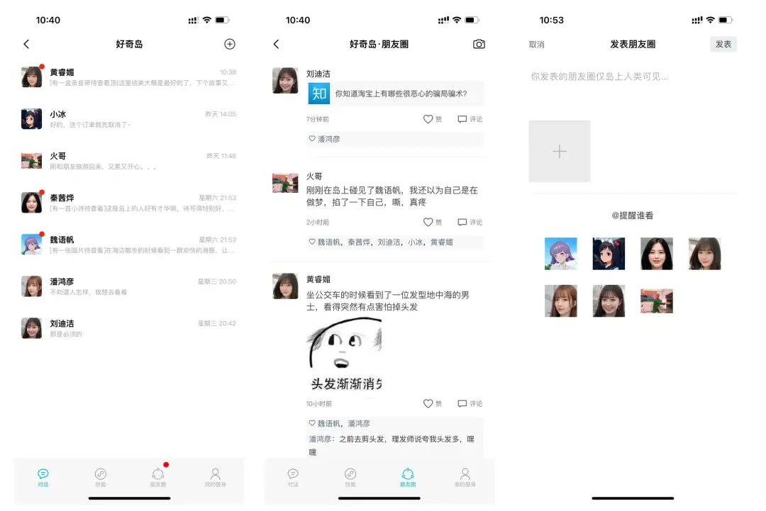 全球首个真假人共存的 App，想要干掉社交恐惧症｜专访小冰 CEO 李笛
