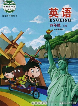 北京社_四年级英语上册单词列表、例句汇总