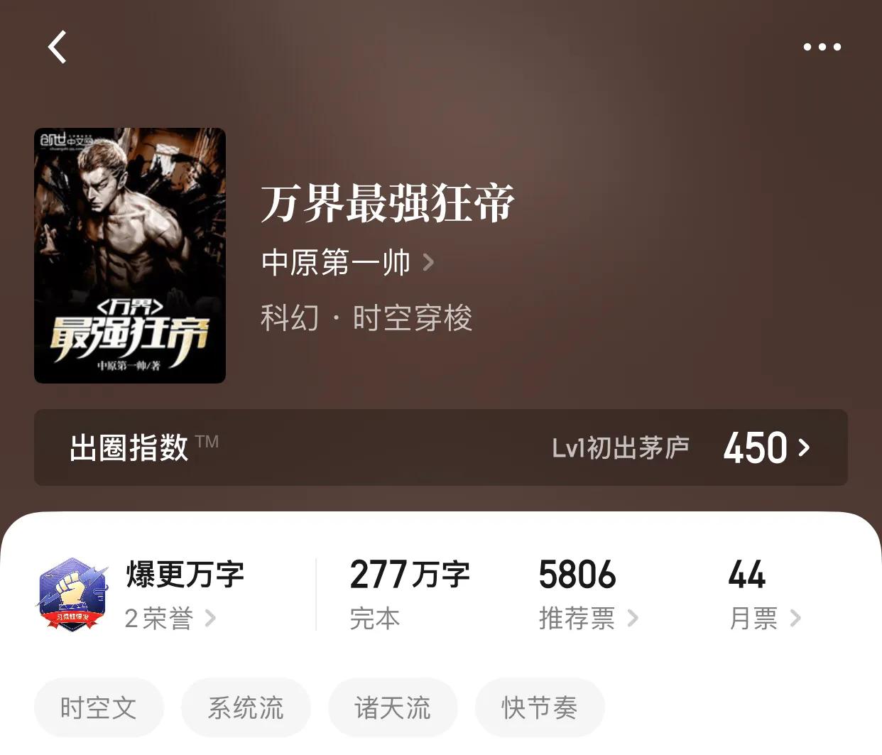 那些就算不是大神写的诸天时空小说，也质量满满的小说