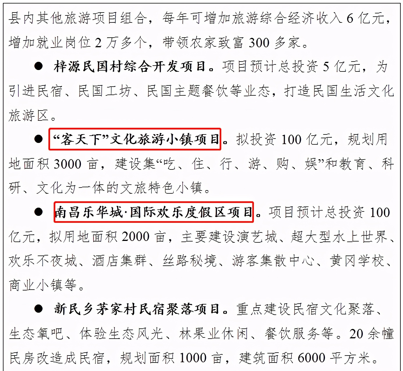 安义县：争取常岳昌高铁设站、地铁延伸至安义，建百亿文旅小镇