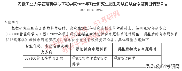 22考研注意：又有重量级高校初试科目改了，参考书也有变化