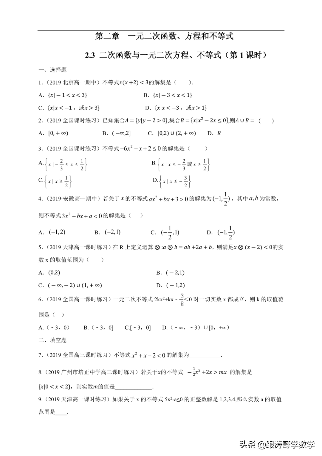 终于找到了！新高一数学必修1「课件-练习-教案-学案，都在这里」