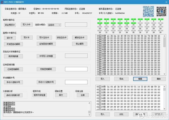 小米手环4NFC隐藏功能之模拟全加密IC门禁卡