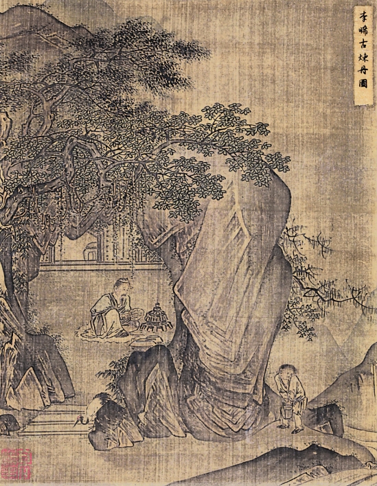 历代画论（连载64）《画筌（附书筏）》（清）笪重光 撰